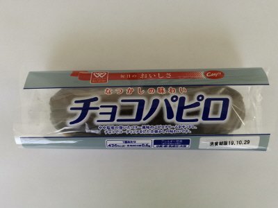 チョコパピロ