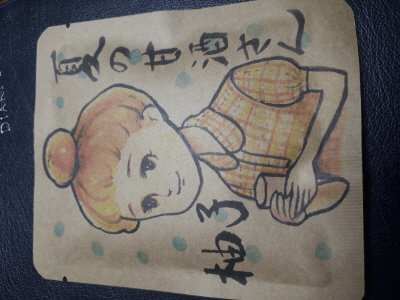 夏の甘酒さん　ゆず