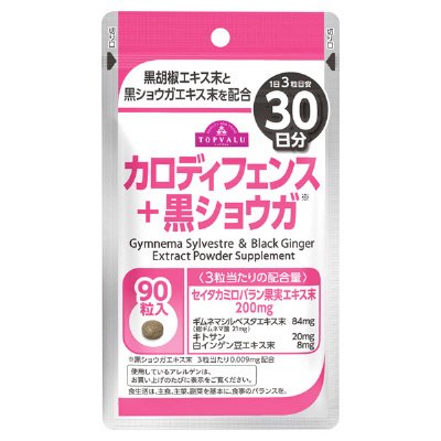 カロディフェンス＋黒ショウガ