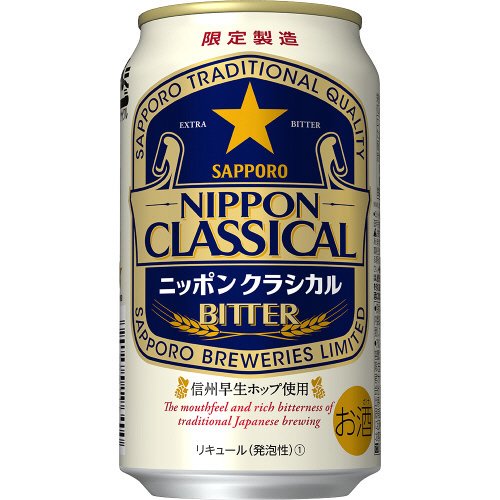 サッポロ　ニッポンクラシカルビター