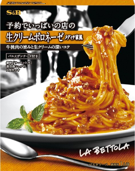 予約でいっぱいの店の生クリームボロネーゼメディチ家風