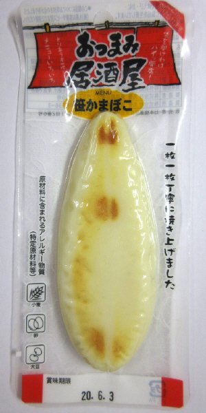菓房おつまみ居酒屋笹かまぼこ