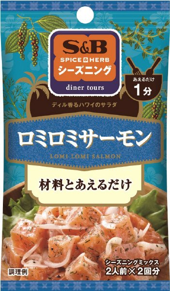 ＳＰＩＣＥ＆ＨＥＲＢシーズニング　ロミロミサーモン