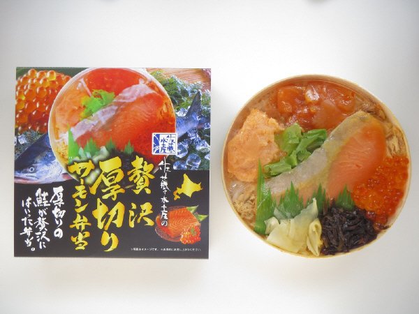 贅沢厚切りサーモン弁当