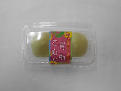 青梅こもち