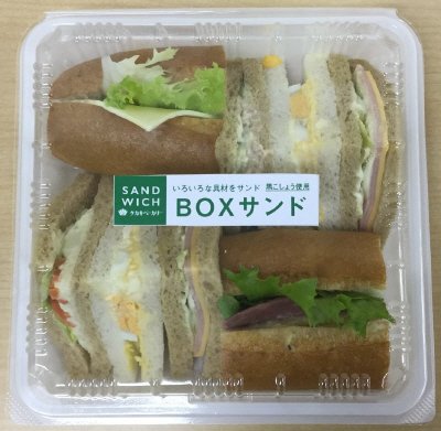 ＢＯＸサンド