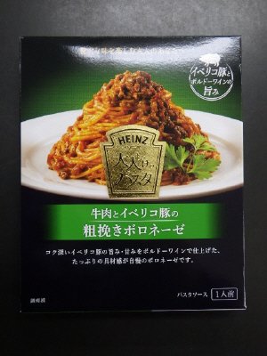 大人むけのパスタ 牛肉とイベリコ豚の粗挽きボロネーゼ