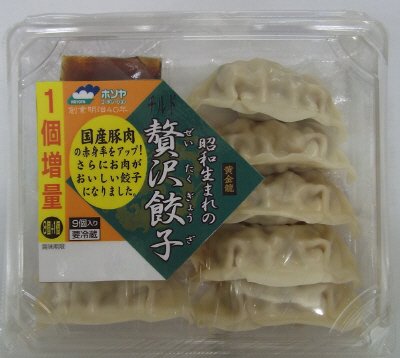 贅沢餃子