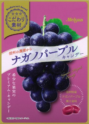ナガノパープルキャンデー