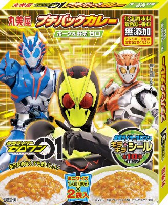 仮面ライダーゼロワンプチパックカレー　ポーク＆野菜