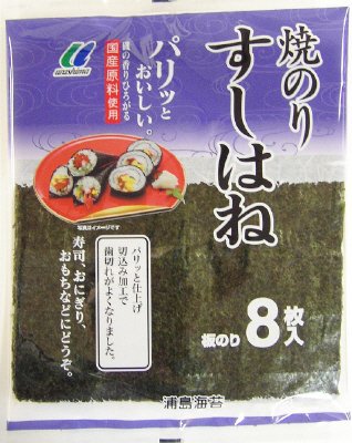 焼のりすしはね８枚