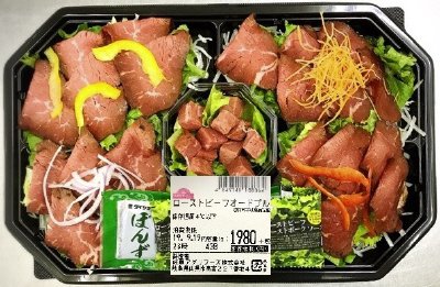 ローストビーフオードブル