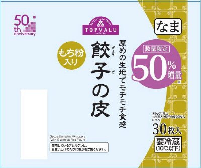 ＴＶ　50％増量もち粉入り餃子の皮
