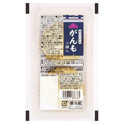 がんも　2個入