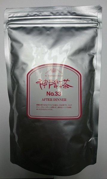 神戸紅茶No.33ｱﾌﾀｰﾃﾞｨﾅｰ250ｇ
