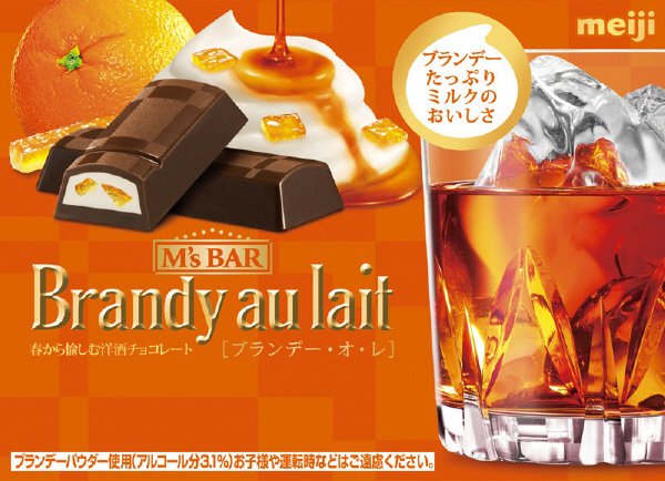 エムズバーブランデーオレ