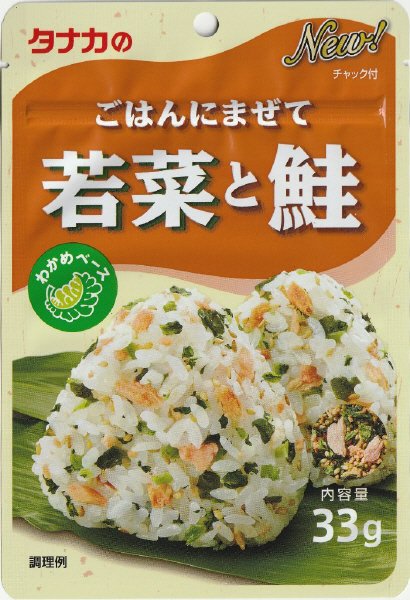 ごはんにまぜて若菜と鮭