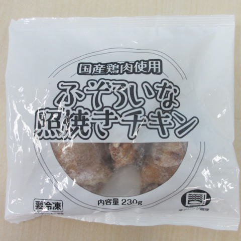 ふぞろいな照焼きチキン
