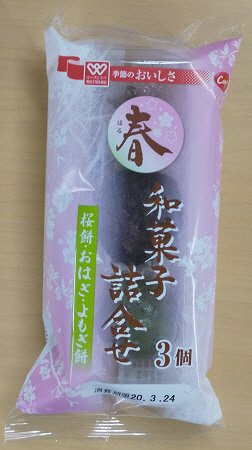 春和菓子詰合せ