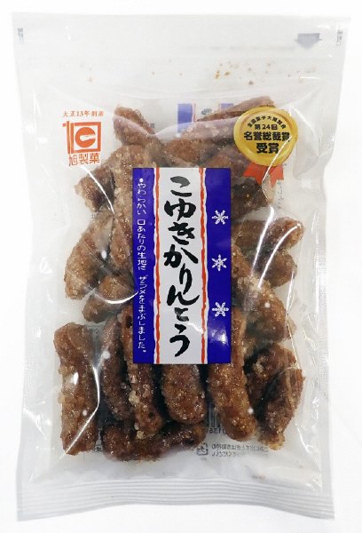 こゆきかりんとう