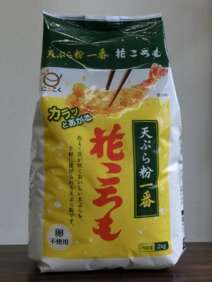 花ころも２ＫＧ
