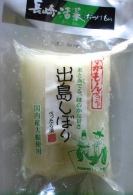 出島しぼり