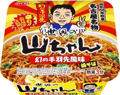 世界の山ちゃん監修　幻の手羽先風味焼そば