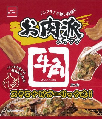 お肉派スナック牛角スタミナＷガーリック味