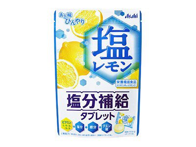 塩レモンタブレット