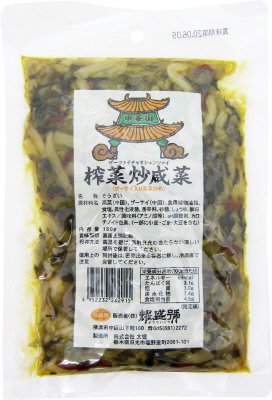 ザーサイ入り高菜炒め