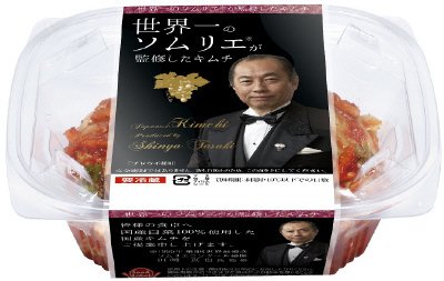 世界一のソムリエが監修したキムチ
