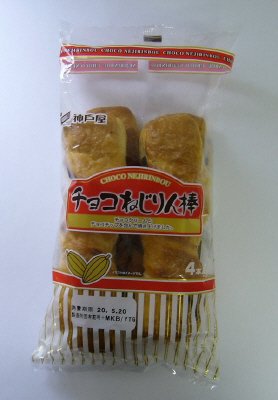 チョコねじりん棒