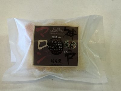 神戸マロン　渋皮栗