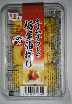 一口で食べるキムチダレの栃尾油揚げ