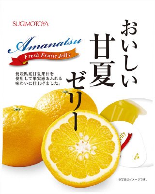 おいしい甘夏ゼリー