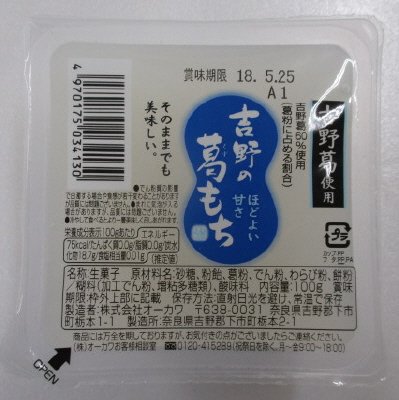 吉野の葛もち