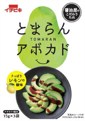 とまらんアボカド