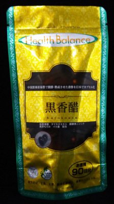 黒香醋　90日分