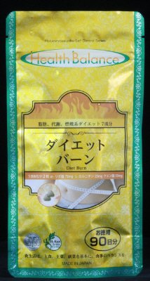 ダイエットバーン　90日分