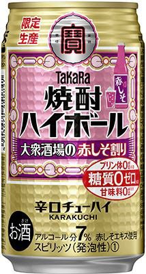 タカラ「焼酎ハイボール」＜大衆酒場の赤しそ割り＞３５０ＭＬ・ケース