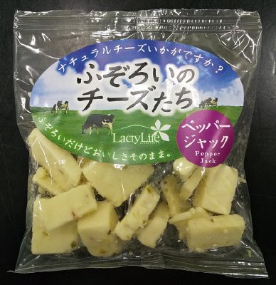 ふぞろいのチーズたち　ペッパージャック