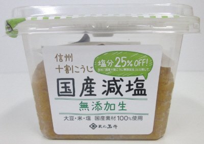 国産減塩無添加生