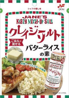 クレイジーソルト　バターライスの素