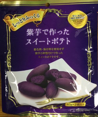 紫芋スイートポテト
