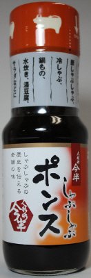 しゃぶしゃぶポンス