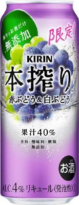 キリン　本搾りチューハイ　赤ぶどう＆白ぶどう（期間限定）