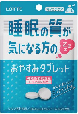 マイニチケア　おやすみタブレット＜ミルクミント味＞