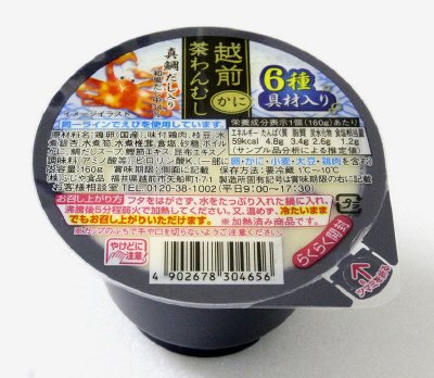 越前茶わんむしかに