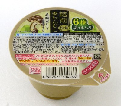 越前茶わんむし松茸