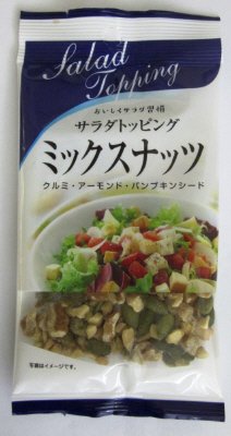 サラダ　ミックスナッツ